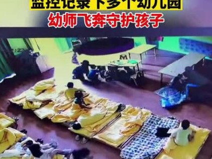 四川泸定6.8地震幼师飞奔守护孩子撤离