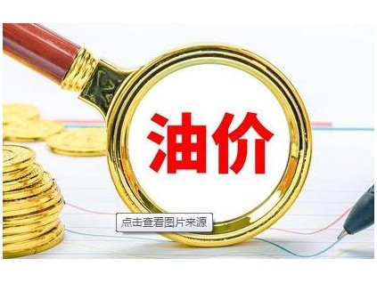 新一轮油价调整将至 将大概率刷新今年以来最大涨幅