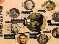 (戴笠死亡之谜)戴笠死亡之谜 戴笠到底怎么死的