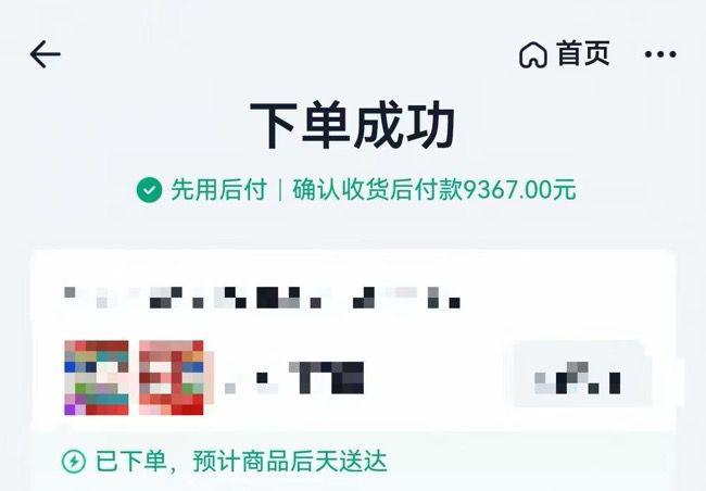 淘宝先采