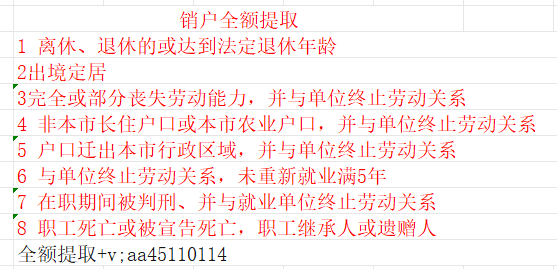 公积金